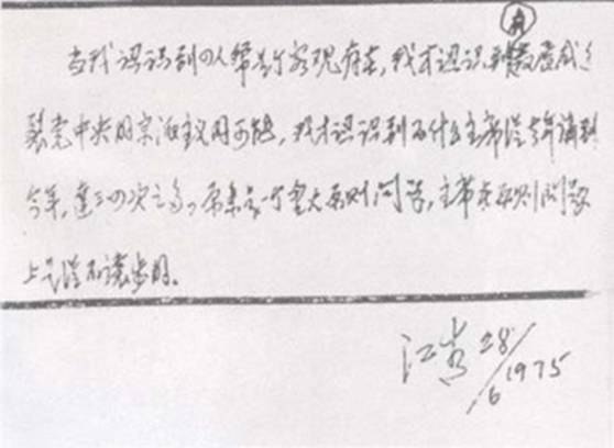 书法大比拼:毛家PK蒋家