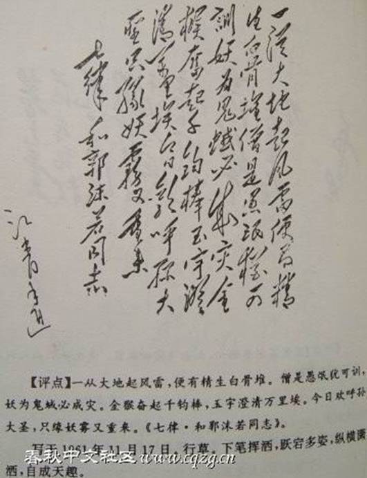 书法大比拼:毛家PK蒋家