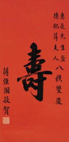 书法大比拼:毛家PK蒋家