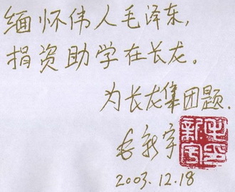 书法大比拼:毛家PK蒋家