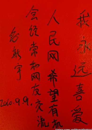 书法大比拼:毛家PK蒋家